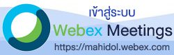 เข้าสู่ระบบ Webex Meeting"
