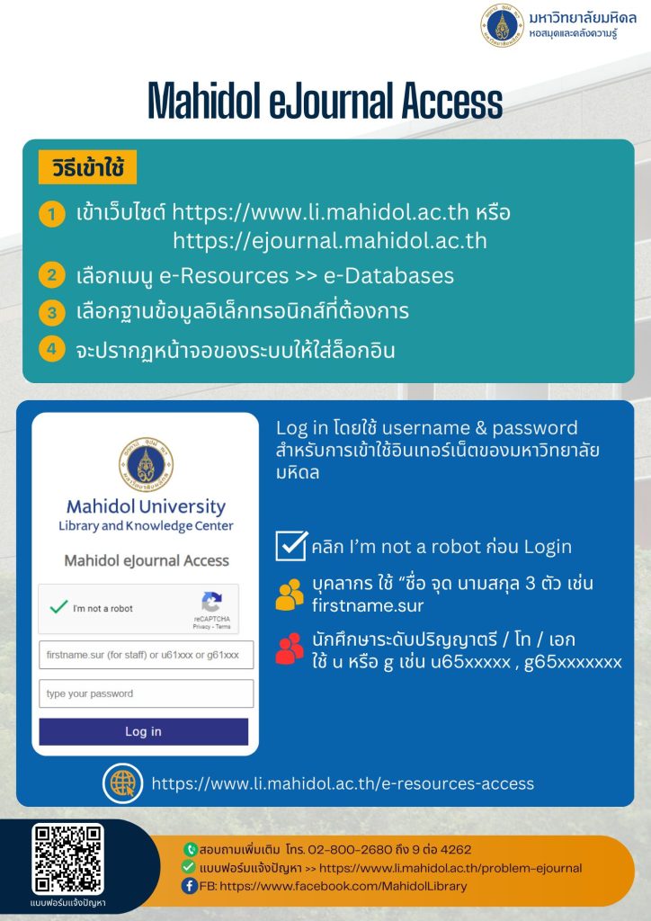 Mahidol eJournal Access