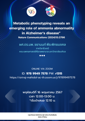 Metabolic phenotyping reveals an emerging role of ammonia abnormality in Alzheimer’s disease