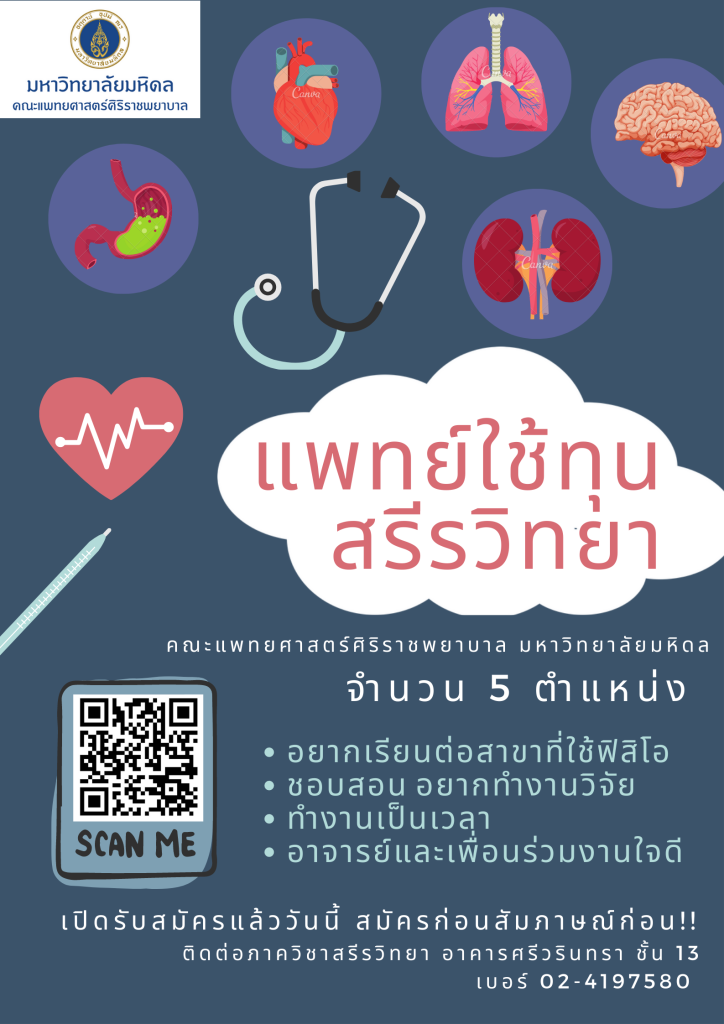 รับสมัครแพทย์ใช้ทุน 5 ตำแหน่ง