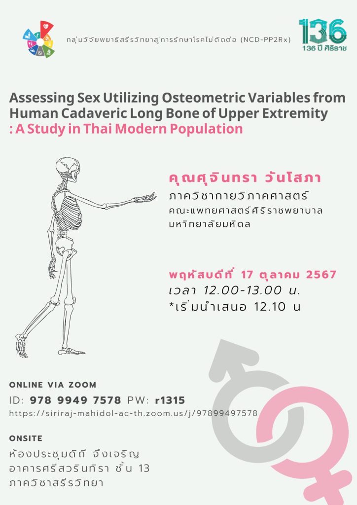 Assessing Sex Utilizing Osteometric Variables from Human Cadaveric Long Bone of Upper Extremity : A Study in Thai Modern Population