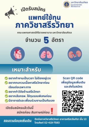 รับสมัครแพทย์ใช้ทุน จำนวน 5 อัตรา