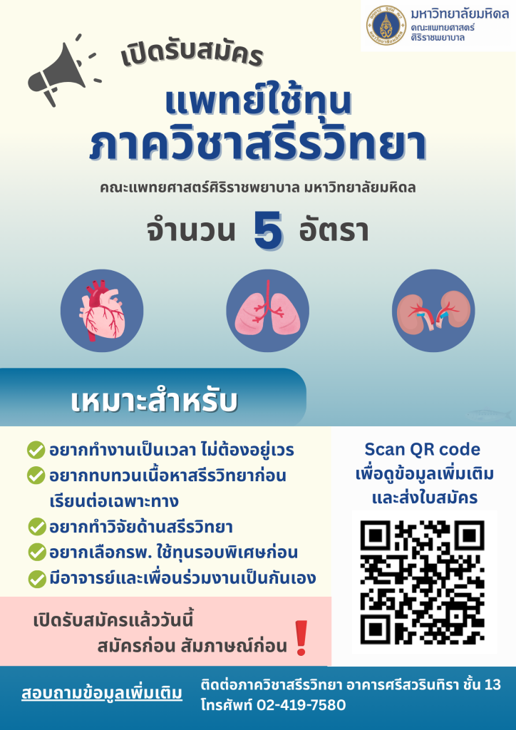รับสมัครแพทย์ใช้ทุน จำนวน 5 อัตรา