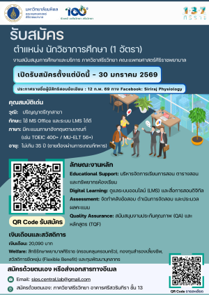 รับสมัครงาน ตำแหน่งนักวิชาการศึกษา 1 อัตรา