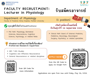 รับสมัครอาจารย์ 1 ตำแหน่ง