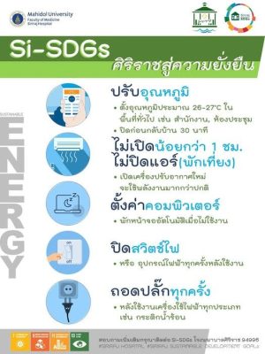 5 วิธีประหยัดพลังงาน