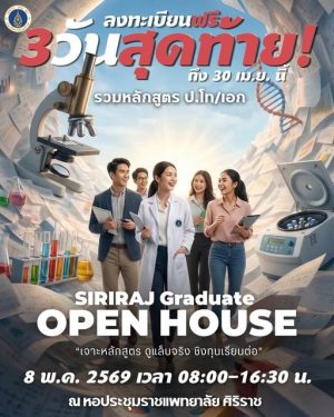 SIRIRAJ Graduate Open House 2026