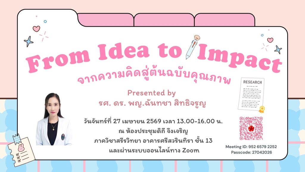 From Idea to Impact: จากความคิดสู่ต้นฉบับคุณภาพ