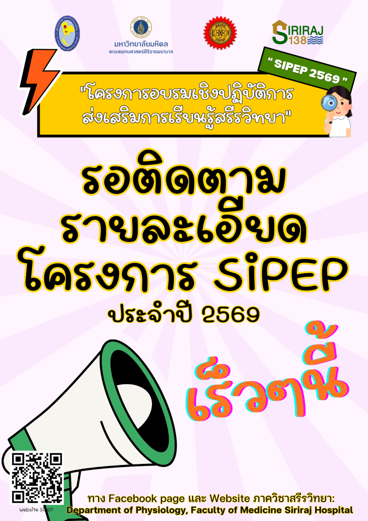 SiPEP กลับมาแล้ว!