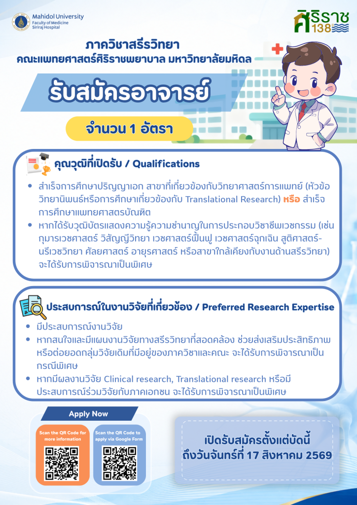 เปิดรับสมัครบุคคลเพื่อเข้ารับการคัดเลือกเป็น "อาจารย์" จำนวน 1 อัตรา