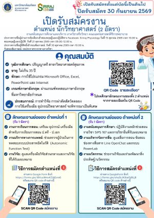 รับสมัครนักวิทยาศาสตร์ จำนวน 2 ตำแหน่ง