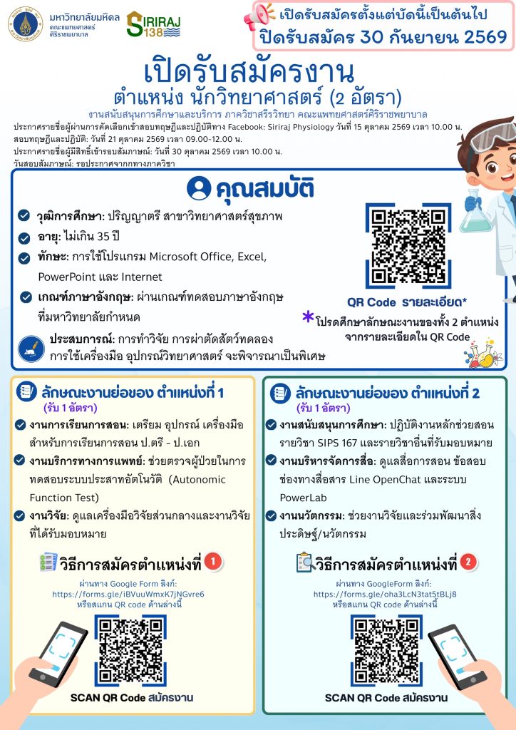 รับสมัครนักวิทยาศาสตร์ จำนวน 2 ตำแหน่ง