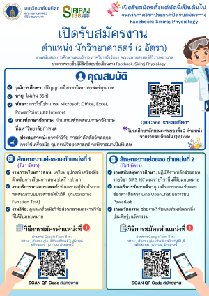 รับสมัครนักวิทยาศาสตร์ จำนวน 2 ตำแหน่ง