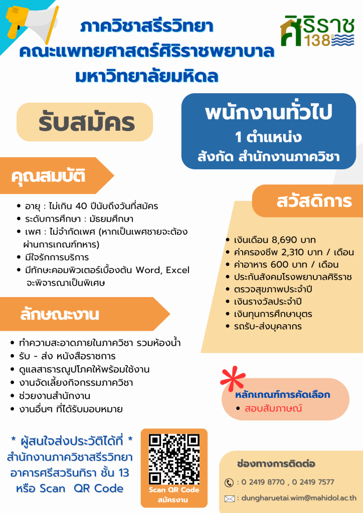 เปิดรับสมัครงาน ตำแหน่ง พนักงานทั่วไป จำนวน 1 อัตรา